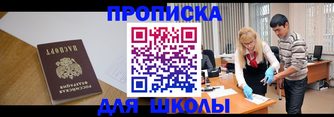 регистрация для школы в Котельниче