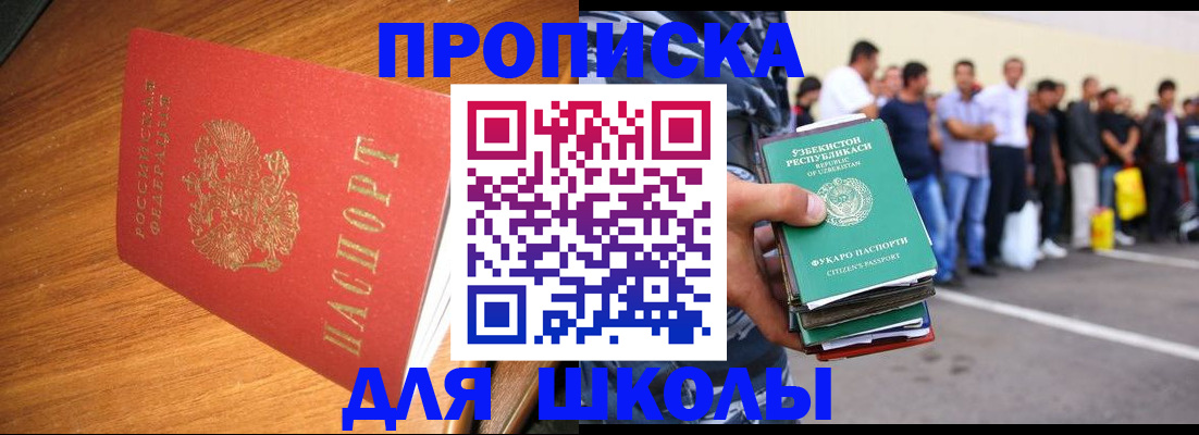 прописка для работы в Котельниче
