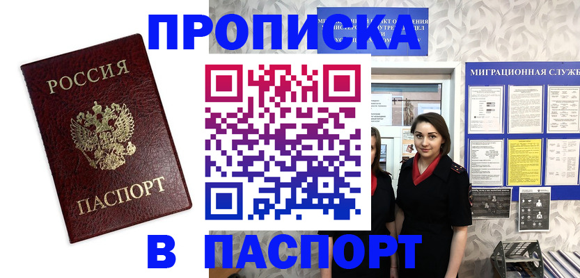 прописка 2025 в Котельниче