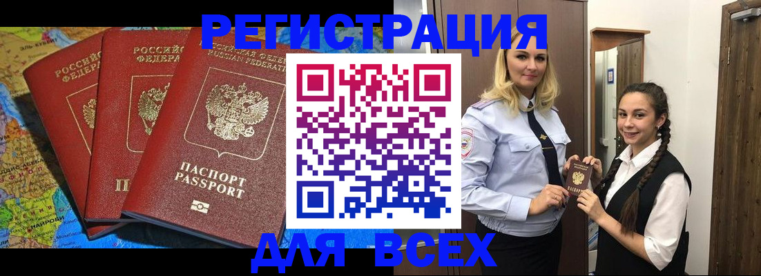 прописка регистрация в Котельниче